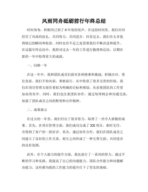 风雨同舟砥砺前行年终总结