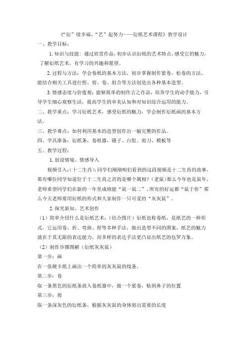 小学美术课程《衍纸艺术》教学设计