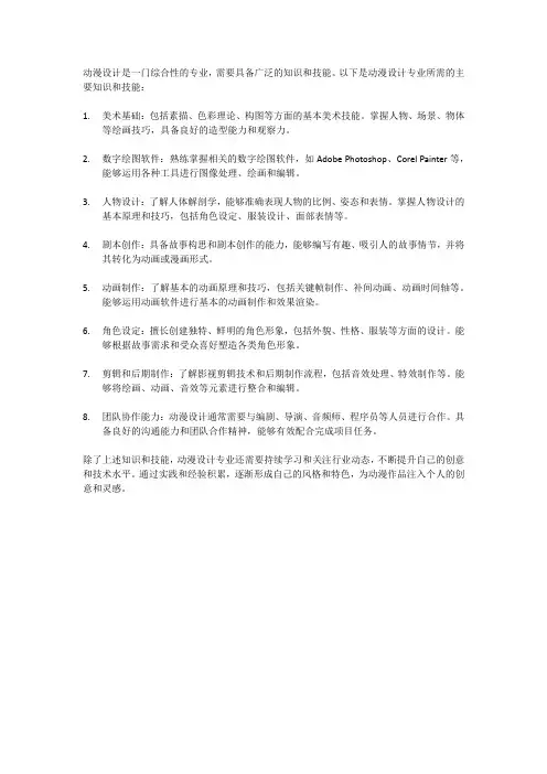 动漫设计专业知识技能