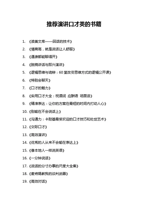 推荐演讲口才类的书籍