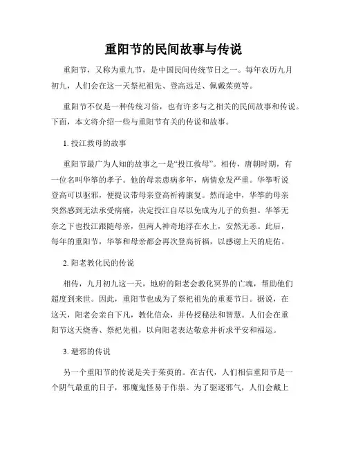 重阳节的民间故事与传说