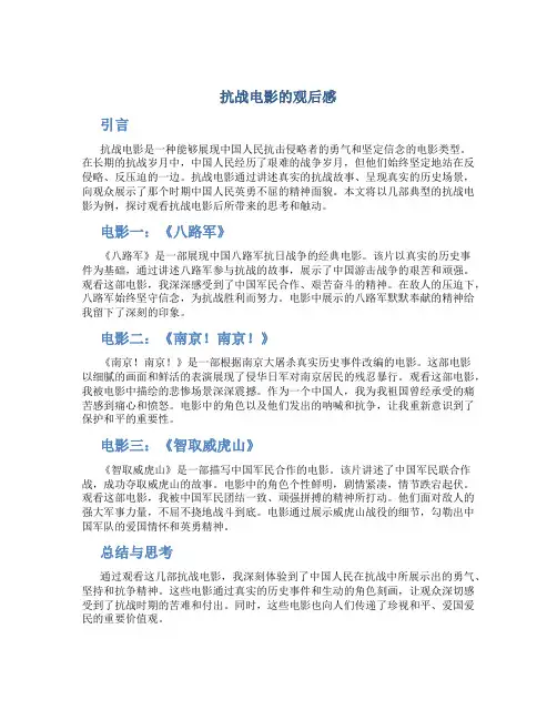 抗战电影的观后感