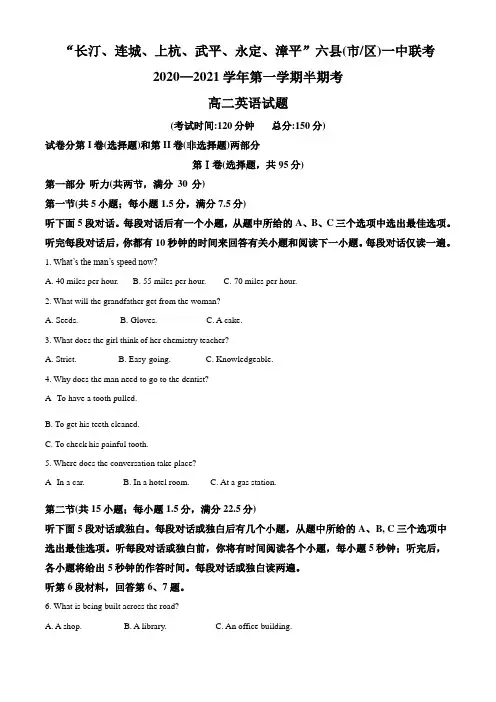 福建省龙岩市六校 “长汀、连城、上杭、武平、永定、漳平”六县(市区)一中联考高二上学期半期考英语试题