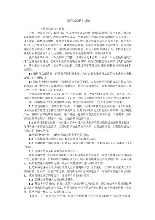 《顾问式销售》讲稿