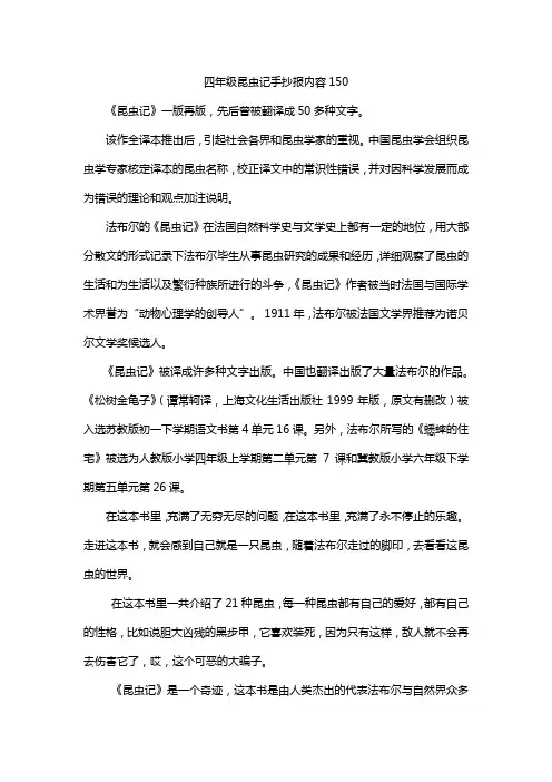 四年级昆虫记手抄报内容150