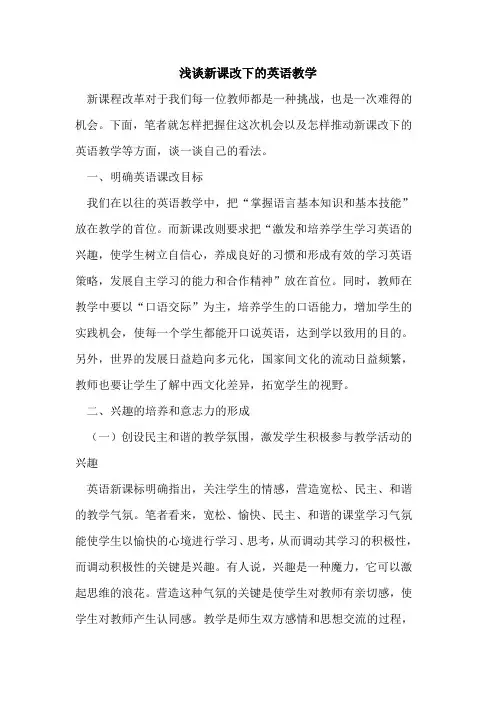 新课改下英语教学