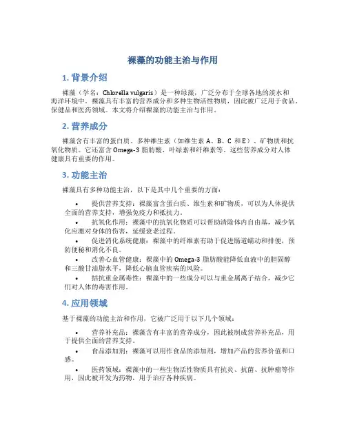 裸藻的功能主治与作用是