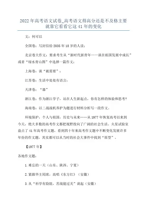 2022年高考语文试卷_高考语文得高分还是不及格主要就靠它看看它这41年的变化