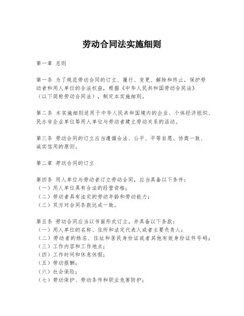 劳动合同法实施细则
