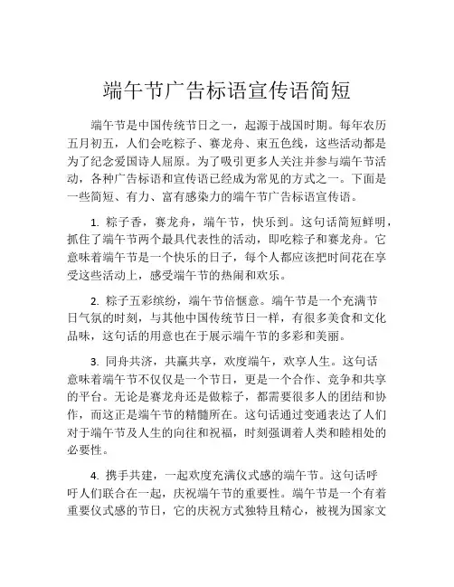 端午节广告标语宣传语简短
