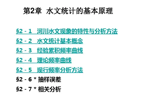 桥涵水文