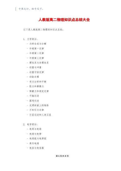 人教版高二物理知识点总结大全