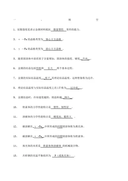 工程材料与成形技术基础习题含答案