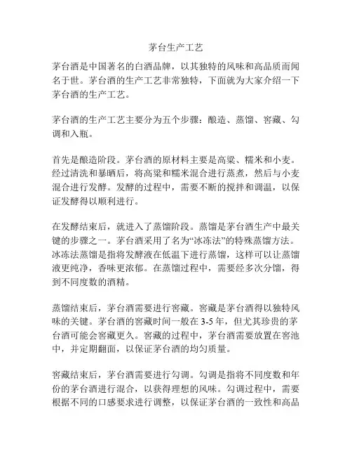 茅台生产工艺