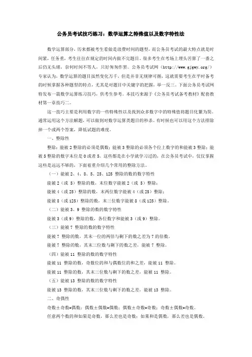 公务员考试技巧练习：数学运算之特殊值以及数字特性法
