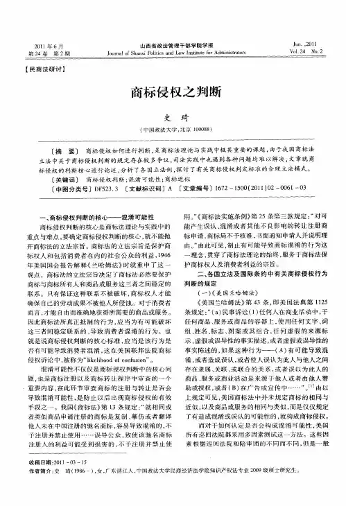 商标侵权之判断