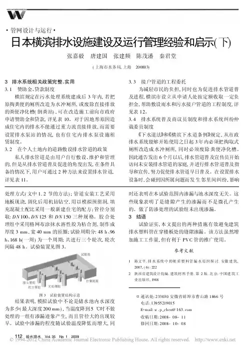 日本横滨排水设施建设及运行管理经验和启示_下