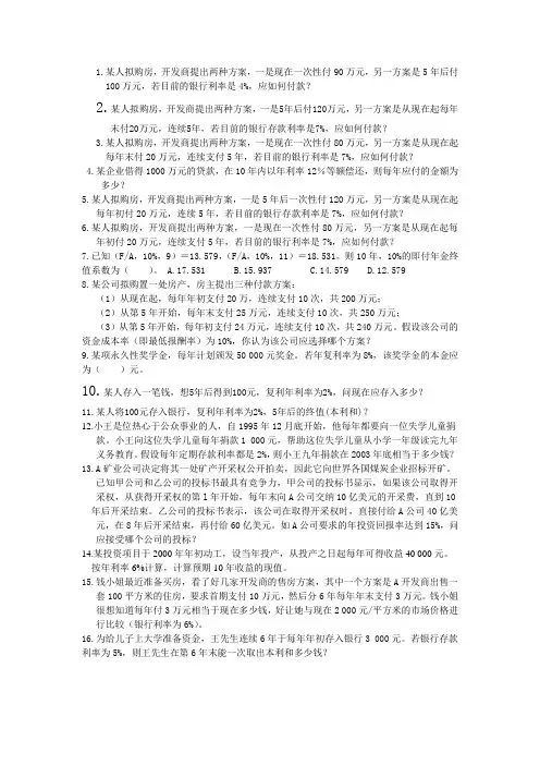 资金时间价值的习题练习与答案