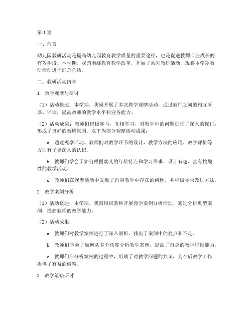 幼儿园教研汇总总结(3篇)