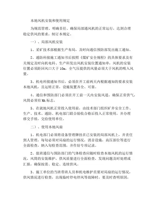 局扇安装和使用规定