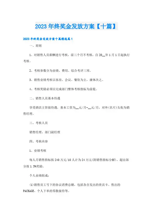 终奖金发放方案【十篇】