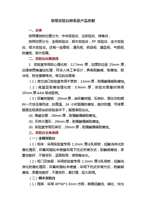 常用实验台种类及产品参数
