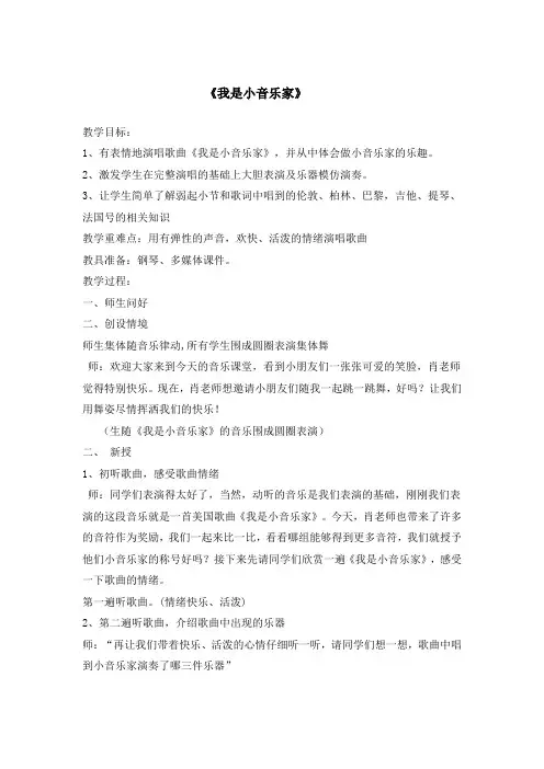 我是小音乐家教案
