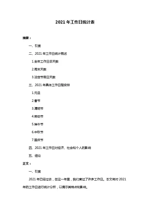 2021年工作日统计表