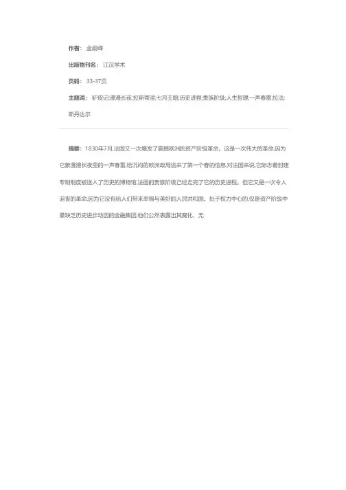 论《驴皮记》的哲理意识