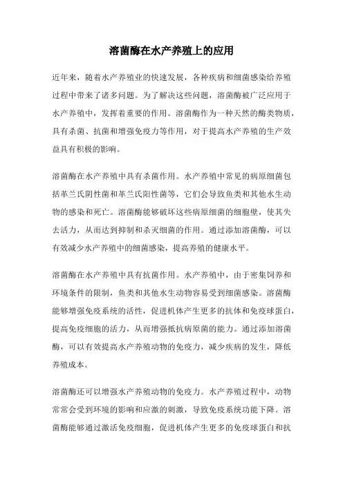 溶菌酶在水产养殖上的应用