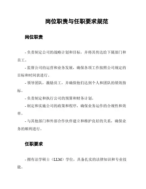 岗位职责与任职要求规范