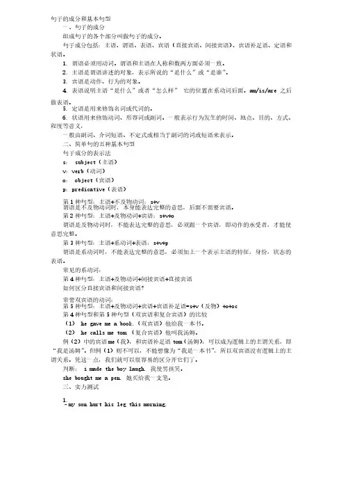 句子的成分和基本句型