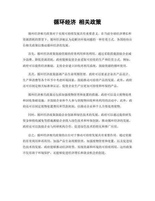循环经济 相关政策