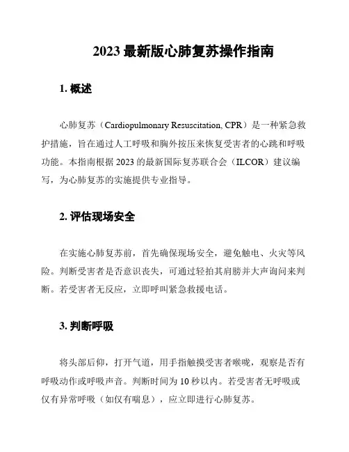 2023最新版心肺复苏操作指南