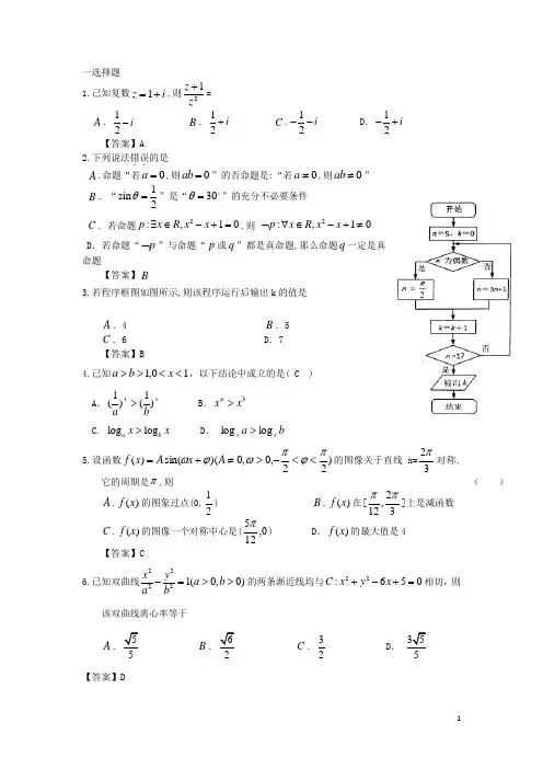 天津市天津一中高三数学上学期第三次月考 理 新人教A版