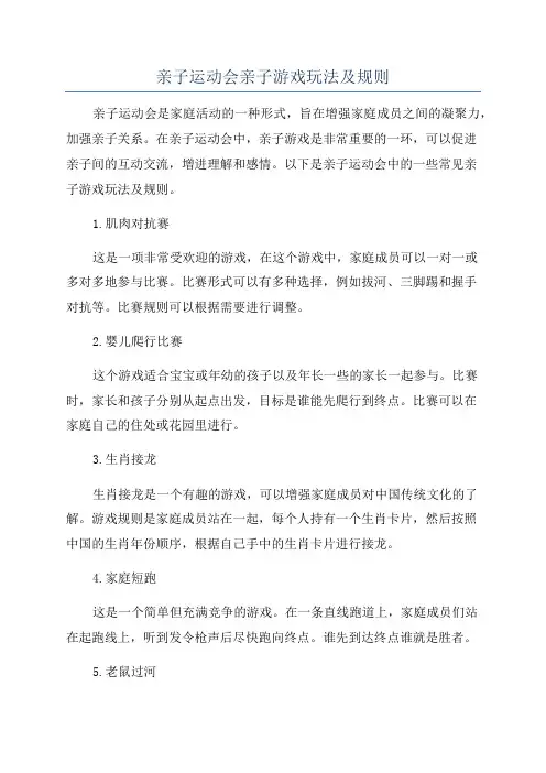 亲子运动会亲子游戏玩法及规则
