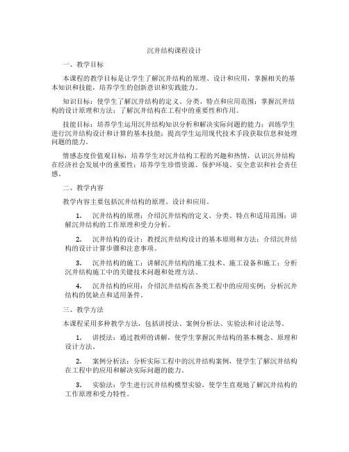 沉井结构课程设计