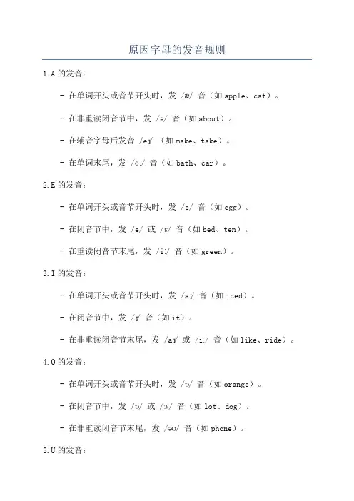 原因字母的发音规则