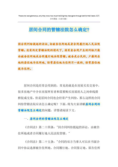 居间合同的管辖法院怎么确定-