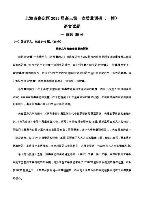 上海市嘉定区2015届高三第一次质量调研一模