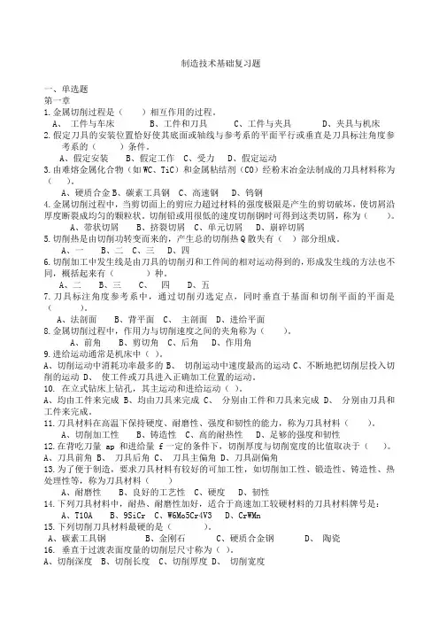 制造技术基础练习题