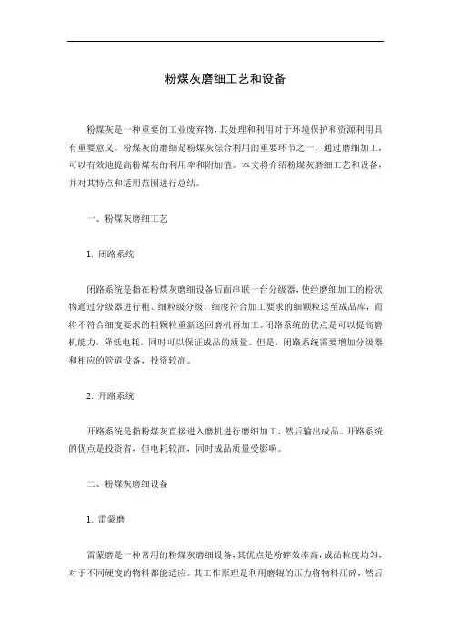 粉煤灰磨细工艺和设备