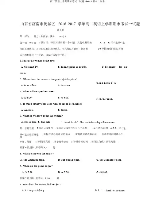 高二英语上学期期末考试试题15word版本  副本