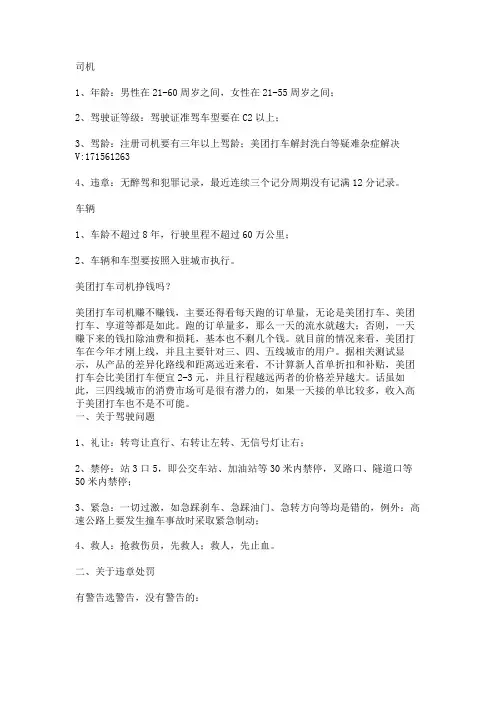 美团打车超龄车加入方法