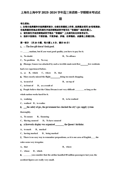 上海市上海中学2023-2024学年高三英语第一学期期末考试试题含解析