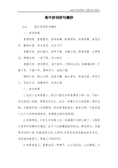 高中好词好句摘抄