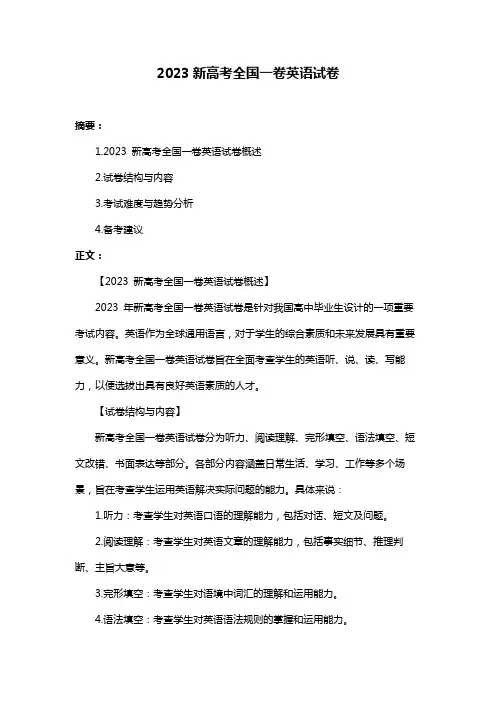 2023新高考全国一卷英语试卷