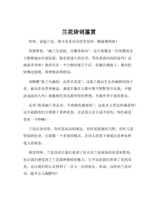 兰花诗词鉴赏