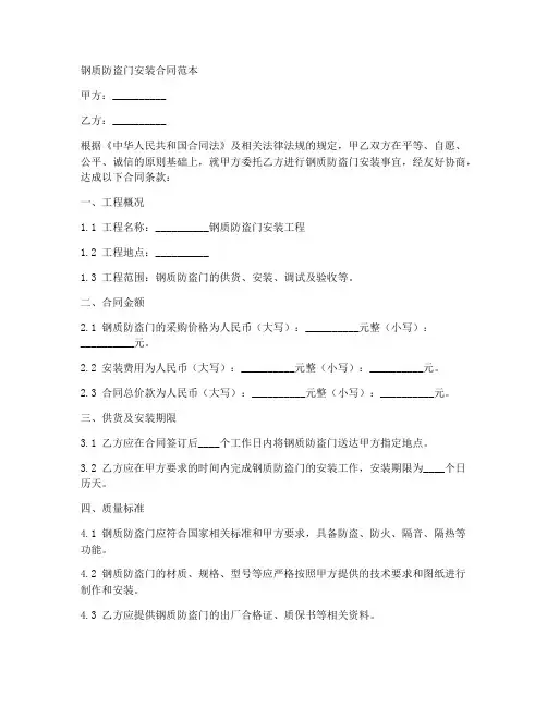 钢质防盗门安装合同范本