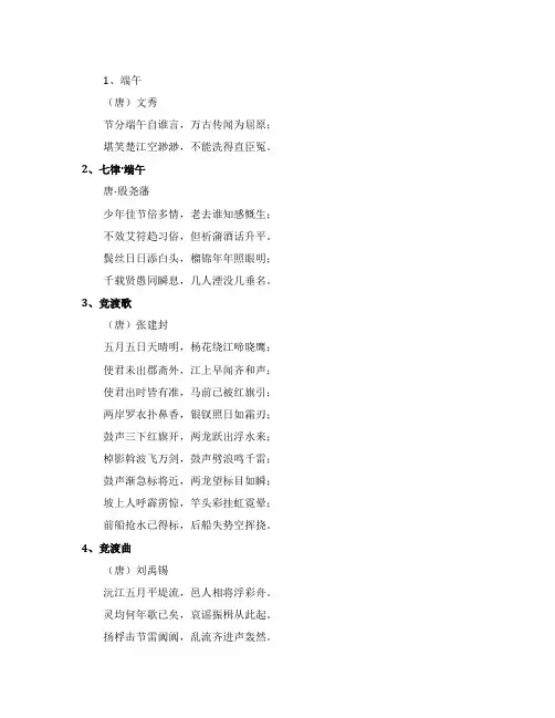 端午节的来历诗句